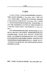 現代社會迷徒的自我拯救之旅--_--從榮格的精神分析理關于剖析《打開你的心靈》