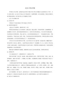 高分子化合物
