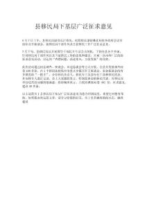 縣移民局下基層廣泛征求意見.doc