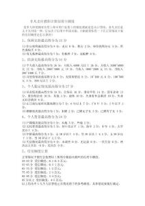 非凡支付教你信用卡额度是怎么计算的