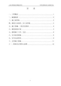 龍門(mén)吊拆除方案