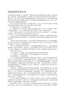 肯德基的績效傳導-我相信