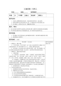 六年级语文下册口语交际习作二教学设计教学反思