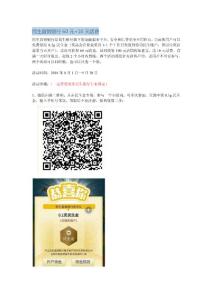 民生直銷銀行 投資100元兩天擼60元+10元話費