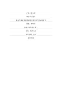 混杂纤维增强钢筋混凝土梁抗弯性能试验研究