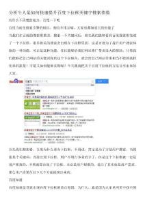 分析牛人是如何快速提升百度下拉框關鍵字搜索指數