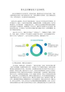 非凡支付解读无卡支付时代