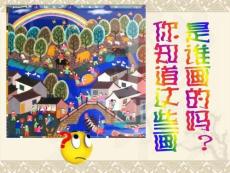 四年級美術下冊 學畫農民畫 2課件 人美版