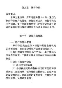 第九章  銀行存款