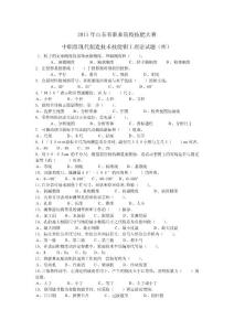2011年山東省職業(yè)院校技能大賽中職組現(xiàn)代制造技術(shù)技能鉗工理論試題（庫）