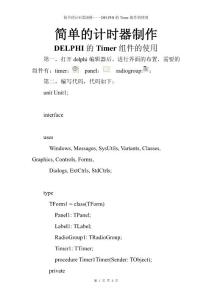 简单的计时器制作