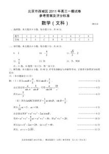 北京市西城区高三一模文科数学试题 参考答案