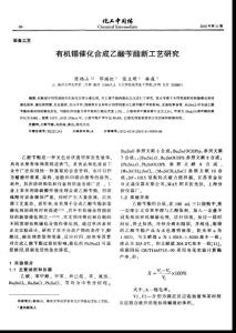 有機錫催化合成乙酸芐酯新工藝研究