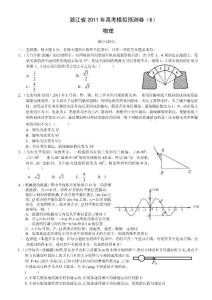 2011年高考物理最后冲刺预测模拟试题（6）