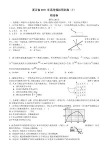 2011年高考物理最后冲刺预测模拟试题（7）