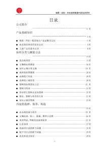 產品知識手冊12[1].7