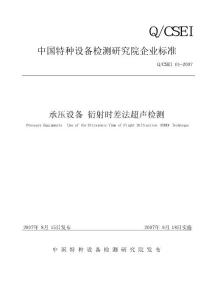 中国特检院企业标准(正式)