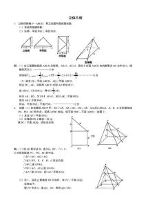 高考立体几何训练题三