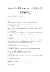 你必須知道的iPad的二十四大使用秘技