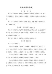 承包商管理辦法
