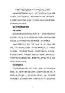 专业水电改造注意事项 水电改造需谨慎