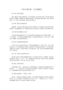 ８件小事讓你一天天變漂亮