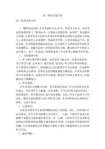 高三英语试卷分析