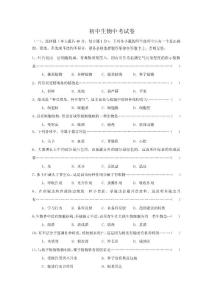 初中生物选择题及答案