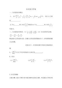 八年级数学分式复习学案