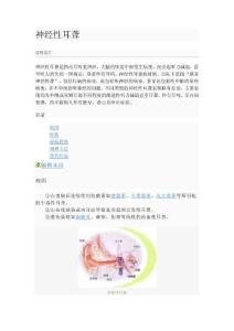 神經(jīng)性耳聾