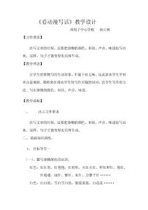 《看動漫寫話》教學設計