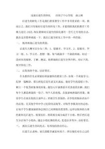 淺談后進生轉化修改版