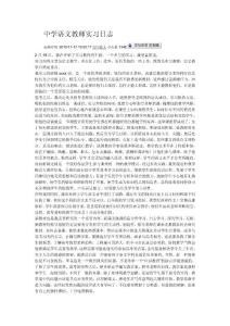 中学语文教师实习日志总结