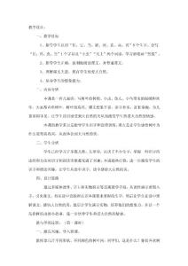 一年級語文《樹葉》教學(xué)設(shè)計(jì)