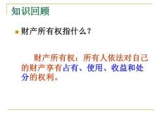 財產(chǎn)留給誰 第一課時
