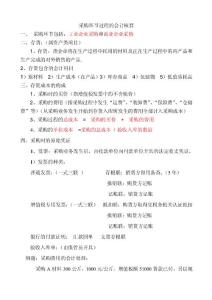 采購(gòu)環(huán)節(jié)過(guò)程的會(huì)計(jì)核算