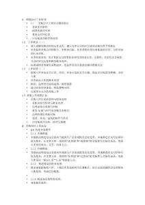 采購(gòu)會(huì)計(jì)崗位責(zé)職與流程標(biāo)準(zhǔn)