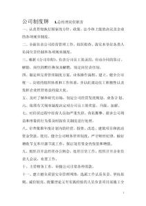 公司制度牌