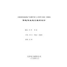 供电专业施工组织设计