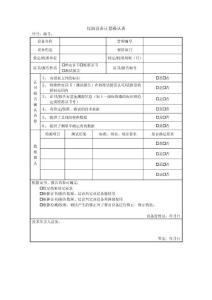 仪器计量确认表