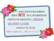 本馆近来发现本杂志连续数期