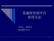 资源库管理平台