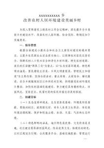 改善人居環(huán)境建設(shè)美麗鄉(xiāng)村