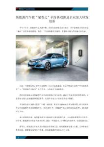 新能源汽車被“架著走” 積分新政倒逼企業加大研發創新