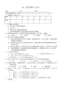 高一物質(zhì)的量化學(xué)周測