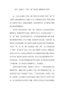 两学一做征文：“两学一做”做表率 地铁建设当先锋