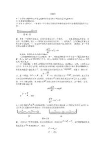 大学物理课后习题答案(第四章)-北京邮电大学出版社