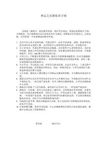 教练员守则