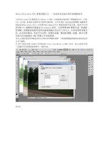 Adobe Photoshop CS5 新增功能之05- 出眾的高動(dòng)態(tài)范圍專業(yè)成像技術(shù)