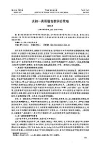 谈初一英语语音教学的策略